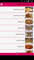 اكلات مصرية متنوعة 2016 Screenshot 1