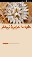 حلويات جزائرية جديدة للاعراس Plakat