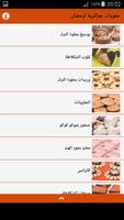 حلويات جزائرية جديدة للاعراس Screenshot 1