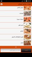 حلويات جزائرية جديدة للاعراس Screenshot 2