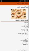 حلويات جزائرية جديدة للاعراس Screenshot 3