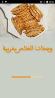 تحضير الفقاص المغربي بطرق سهلة Plakat
