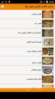 تحضير الفقاص المغربي بطرق سهلة Screenshot 1