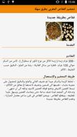 تحضير الفقاص المغربي بطرق سهلة Screenshot 3