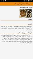 تحضير الفقاص المغربي بطرق سهلة screenshot 3