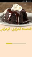 الكعك الجزائري الوهراني पोस्टर