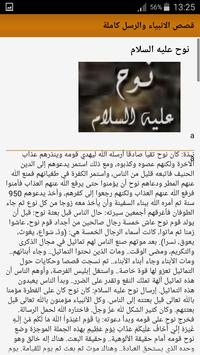 Download قصص الانبياء والرسل كاملة Apk For Android Latest Version