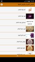 قصص الانبياء والرسل كاملة Screenshot 1