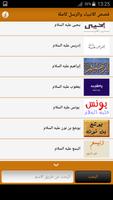 قصص الانبياء والرسل كاملة Screenshot 2