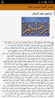قصص الانبياء والرسل كاملة Screenshot 3