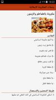 وصفات المعكرونة الايطالية Screenshot 2