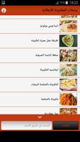 وصفات المعكرونة الايطالية Screenshot 1