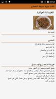 اكلات شهية سريعة التحضير Screenshot 3