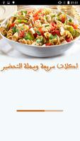 اكلات شهية سريعة التحضير Plakat