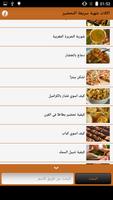 اكلات شهية سريعة التحضير Screenshot 2