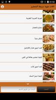 اكلات شهية سريعة التحضير screenshot 2