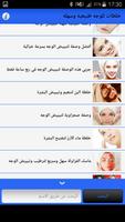 خلطات للوجه طبيعيه وسهله Screenshot 2