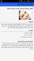 خلطات للوجه طبيعيه وسهله Screenshot 3