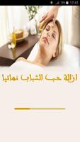 ازالة حب الشباب نهائيا Plakat