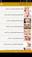 ازالة حب الشباب نهائيا Screenshot 1