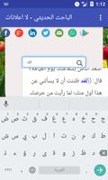 الباحث الحديثي بدون نت screenshot 1