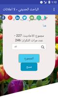 الباحث الحديثي بدون نت screenshot 2