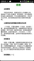 2 Schermata 中医秘方偏方