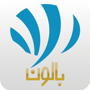 Balown (بالون) APK