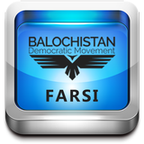 Baloch Democratic Farsi icon