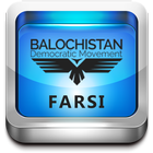 Baloch Democratic Farsi ikona