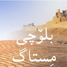 Hodáay Pákén Ketáb - Balochi icône