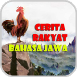 Cerita Rakyat Bahasa Jawa ไอคอน