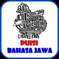 Puisi Bahasa Jawa โปสเตอร์