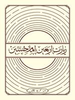 Ziyarat Arbaeen Urdu poster