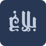 بلاغ icon