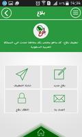 برنامه‌نما بلاغ السعودية عکس از صفحه