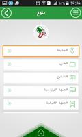 بلاغ السعودية screenshot 2