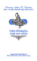 Bangla Nahj Al Balagha plakat
