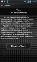 Психологические тесты скриншот 3