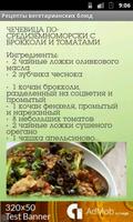 Рецепты. Вегетарианская кухня ảnh chụp màn hình 3