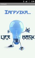 Lifehack 포스터