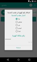 رصيدي 截图 2