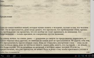 Ошо - Осознанность screenshot 1