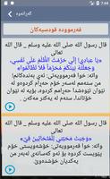 Farmuday Qudse بەهای فەرموودە  screenshot 1