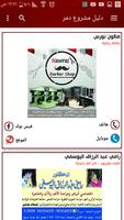دليل مشروع دمر स्क्रीनशॉट 1