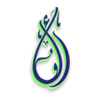 مكتبة ألفا আইকন