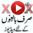 Baligon Kay Liye Vids Mardana APK