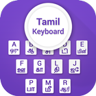 Tamil Keyboard ไอคอน