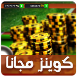 كوينز بلياردو 8 مجاني Prank