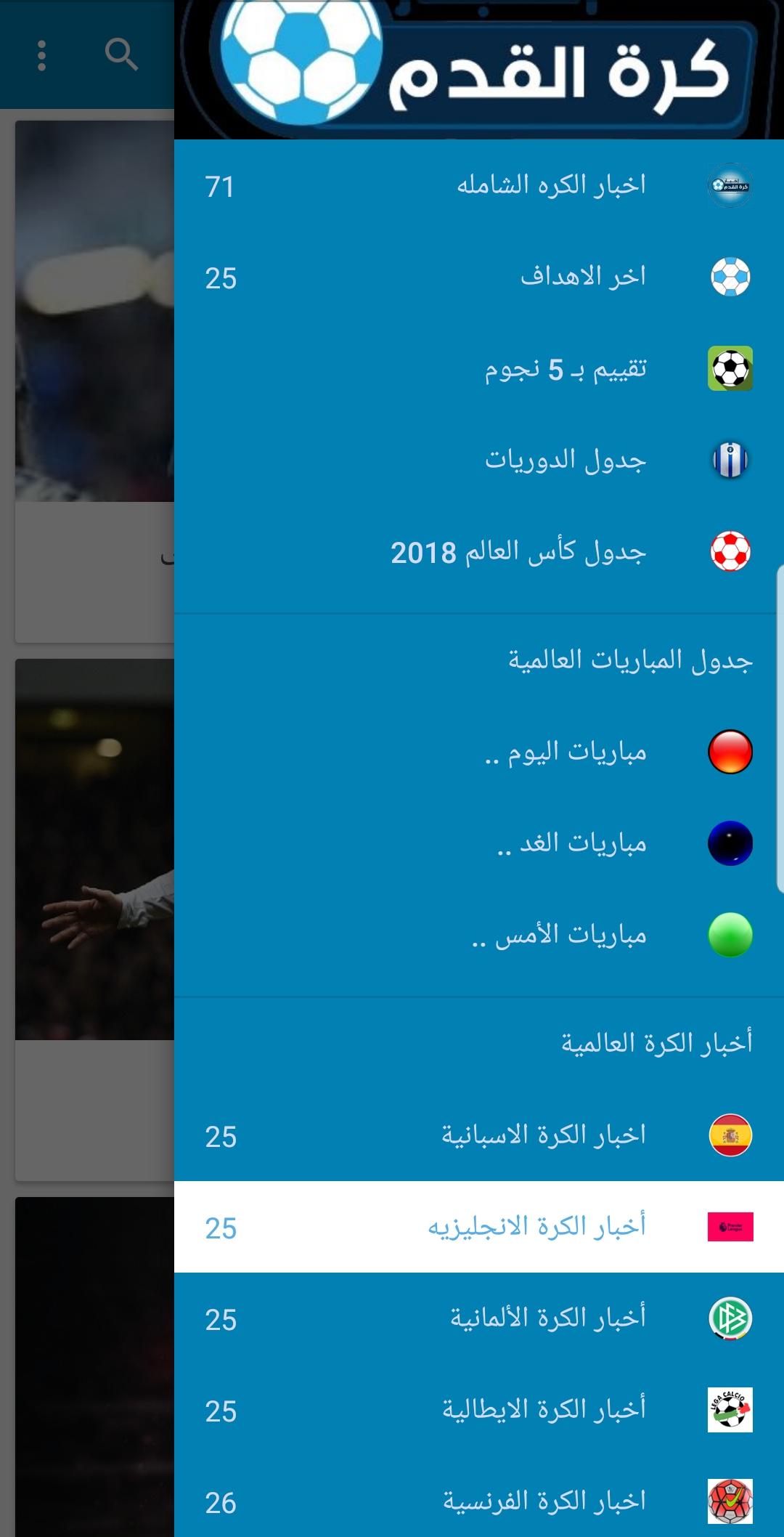 اخبار كرة القدم for Android - APK Download